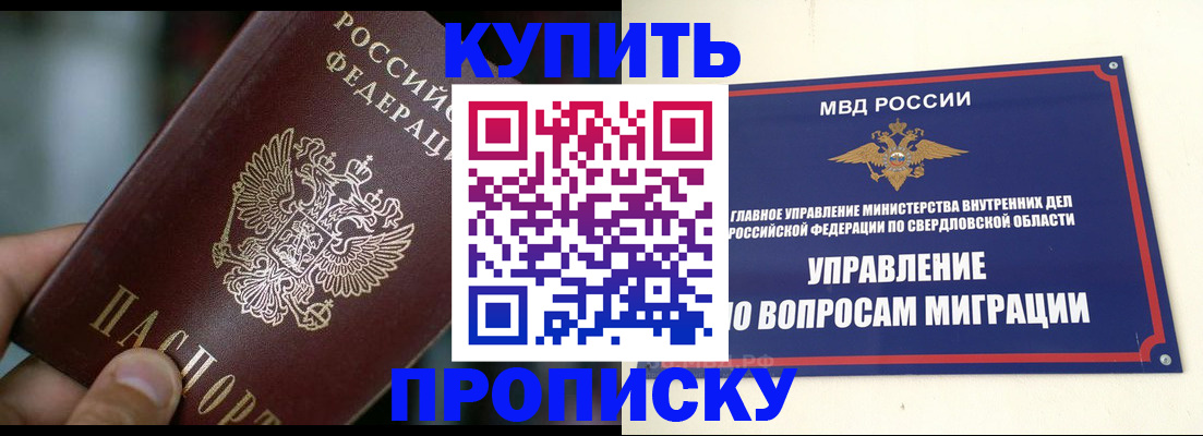 временная регистрация в квартире в Далматово