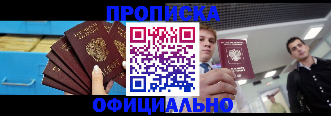 прописка для работы в Далматово